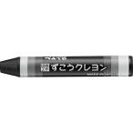 （まとめ買い）ぺんてる ずこうクレヨン クリアラベルまき 単色 くろ PTCGP-T28 〔10本セット〕