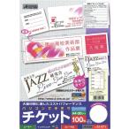 Yahoo! Yahoo!ショッピング(ヤフー ショッピング)（まとめ買い）エーワン 手作りチケット5面半券付ホワイト 51471 00969776 〔×5〕