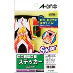 メール便発送 エーワン 自分で作るステッカー 白地タイプ はがきサイズ ノーカット 3セット入 81027
