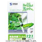 メール便発送 サンワサプライ 液晶