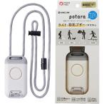 ( массовая закупка ) King Jim свет c функцией персональная сигнализация po треска белый BPL10-W (3 шт. комплект )