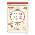 新日本カレンダー 2026年 壁掛けカレンダー 縁起のいい日 カレンダー NK74