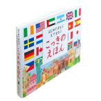 コクヨ 絵本 はじめてまなぶ えでまなぶ こっきのえ KE-WC70
