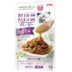 Yahoo! Yahoo!ショッピング(ヤフー ショッピング)アイシア MiawMiaw グレービーほたて味 70g 猫用フード