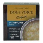 ヴォイス ドッグヴォイス ナマズほぐし水煮 85g 犬用フード