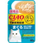 （まとめ買い）いなばペットフード CIAO だしスープ 下部尿路配慮 まぐろ ほたて貝柱・ささみ入り 40g IC-219 猫用 〔×48〕