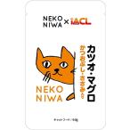 イトウ&amp;カンパニーリミテッド NEKONIWA カツオ・マグロ かつおぶし・ささみ入り 60g 猫用フード