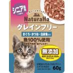 Yahoo! Yahoo!ショッピング(ヤフー ショッピング)マルカン サンライズ ナチュラハ グレインフリー まぐろ・かつお・白身魚入り シニア用 60g 猫用フード