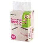 リッチェル 足上げオシッコポール用 取替えシーツ