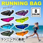 ランニングポーチ 揺れない ランニングバッグ ウェストポーチ ペットボトル スマホ ボトル