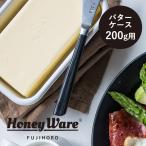 バターケース 200g オーブン対応 フタ付き 富士ホーロー Butter Case N-200 ホーロー バター容器 密封 保存容器 200gのバターが入ります 琺瑯 ほうろう 食料保存