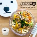 ショッピングランチボックス ランチボックス お弁当箱  GEL-COOま じぇるくーま ひんやりサラダケース GEL-COOL ジェルクール ラウンド くま 動物 おしゃれ 保冷剤一体型  水切り