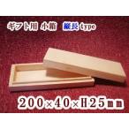  подарок для дерево коробка 200×40×H25