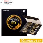 【初回限定・おひとり様1回限り】サプリメント アルギニンEX お試しセット 約10日分 サプリ アミノ酸 ビタミン ビタミンb 健康食品 キリン