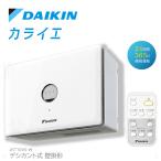 (在庫あり) ダイキン JKT10VS-W JKT10VSW 住まい向け除湿乾燥機 カライエ 壁掛形 ホワイト 水捨て不要 デシカント式 リモコン付 単相100V DAIKIN　