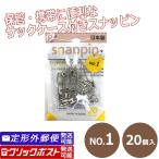 在庫処分品 スナッピン1号 安全ピン スチール製 20個入り ケースつき 100円均一