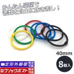 在庫処分品 プラカードリング 40mm 8個入 カードリング バインダーリング 100円均一