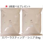 アーガイルディッシュ正規販売店　新賞味期限8月末　　エバーラスティング・シニア8kg オーガニック　