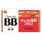 【第3類医薬品】 エーザイ チョコラ