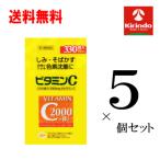送料無料 5個セット【第3類医薬品】サイキョウ・ファーマ ファイミン C2000 330錠(55日分)×5個 ビタミンC 2000mg+ビタミンB2 ナトリウムフリー シュガーフリー