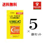 送料無料 5個セット【第3類医薬品】