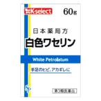 【第3類医薬品】k-select サイキョウ・ファーマ 白色ワセリン 60g