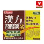 【第2類医薬品】【k-select 】漢方胃