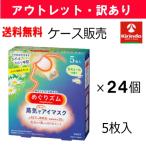 ショッピング訳アリ 【アウトレット・訳アリ】送料無料 24個セット 花王 めぐりズム 蒸気でホットアイマスク カモミールの香り 5枚入×24箱セット※在庫滞留品 めぐりズム