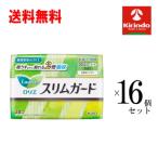 ケース販売 送料無料 16個セット(1ケース) 花王 ロリエ スリムガード 多い昼ふつうの日用 羽つき28個入×16個セット(1ケース) 生理用品