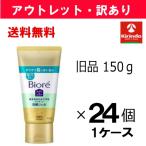 在庫のみ ケース販売 送料無料 24個セット 花王 ビオレ おうちdeエステ 肌をなめらかにする マッサージ 洗顔ジェル 乾燥する肌の毛穴に 150g×24個(1ケース)