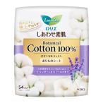 花王 ロリエ しあわせ素肌 ライナーボタニカルコットン ラベンダ＆カモミールの香り 54個入り×1個1注文24個(1ケース)まで