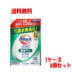 【送料無料 1ケース 6個セット】花王   アタックＺＥＲＯ 部屋干し つめかえ用 １５４０ｇ×６個