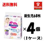ショッピングメリーズ ケース販売 送料無料 4個セット(1ケース)花王 メリーズ エアスルー テープ 新生児用 5000gまで 68枚×4個(1ケース) 紙おむつ おむつかぶれ対策