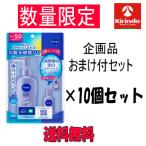 【10個セット 送料無料】 花王 ニベアUV ウォータージェル SPF50 140g ポンプ+ボディ ミニボトルセット付のおまけ付 日焼け止め 化粧水感覚UV