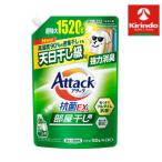 花王 アタック抗菌EX 部屋干し用 つめかえ用1520ｇ