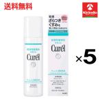 送料無料5個セット花王キュレル潤浸...