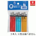 東海 ヤスリライター 3本入り PSC CRML-173P