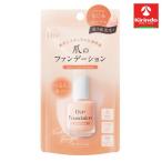 D-UP ディーアップ ファンデーション ヌードベージュ 15ml  ネイル マニキュア