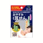 奥田薬品 おやすみ耳せん 容器付 2ペア入