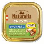 マルカン ナチュラハ グレインフリー チキン&野菜入り 100g