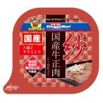 ドギーマンハヤシ ドギーマン 紗 国産牛正肉 六穀と鶏ササミ入り 100g