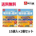 ショッピングクエン酸 即日出荷 送料無料 2個セット ファイン 機能性クエン酸POWER 15包入×2個セット クエン酸パワー【機能性表示食品】【軽減税率対象商品】疲労回復