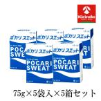 送料無料 大塚製薬 ポカリスエット 1L 粉末 パウダー 74g×5袋入×5箱セット 水分補給 風邪の時に スポーツ時に ランニング時 イオン飲料