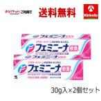 ゆうパケットで送料無料 第2類医薬品 小林製薬 フェミニーナ軟膏S 30g×2個セット デリケートゾーンのかゆみ 腫れに