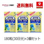 ゆうパケットで送料無料 3個セット 小林製薬の栄養補助食品(サプリメント) DHA EPA α-リノレン酸 180粒(30日分)×3個 軽減税率対象商品