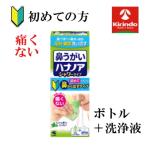 小林製薬 ハナノアシャワータイプ 500mL×1個【一般医療機器】鼻うがい 鼻洗浄 初心者用(洗浄器具＋専用液)