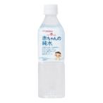 和光堂 ベビーのじかん 赤ちゃんの純水 0か月頃から 500ml※軽減税率対象