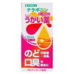 健栄製薬 テラポニン ケンエーうがい薬 120ml