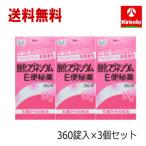 送料無料 3個セット【第3類医薬品】 健栄製薬 酸化マグネシウム e便秘薬 360錠×3個セット 非刺激性 5歳から飲める ケンエー