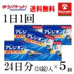  в тот же день отгрузка .. пачка бесплатная доставка 5 шт. комплект [ no. 2 вид фармацевтический препарат ] SS Pharmaceutical areji on 20 24 таблеток входить ×5 шт. комплект 1 день 1 раз * собственный metike-shon налоговая система объект товар 